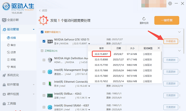 使用驱动人生更新显卡驱动 使用驱动人生更新显卡驱动