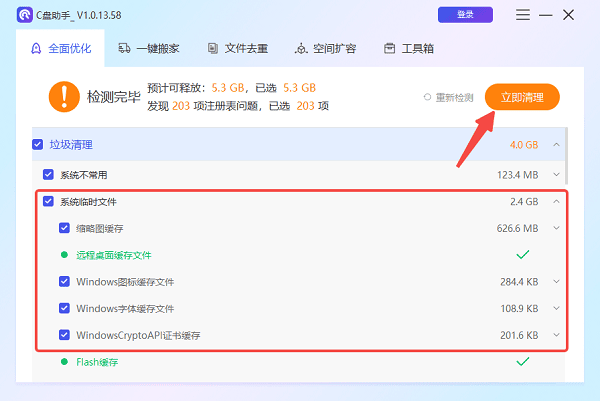 使用百贝C盘助手一键清理