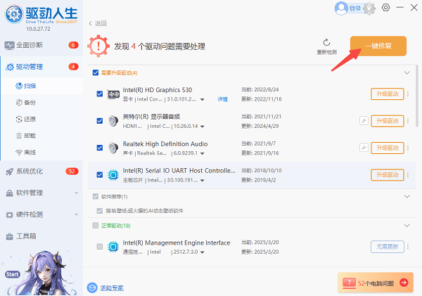更新电脑硬件驱动
