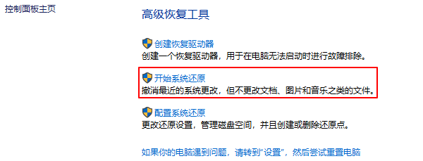 开始系统还原 开始系统还原