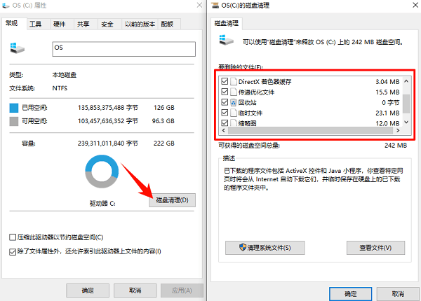 通过系统自带的磁盘清理工具