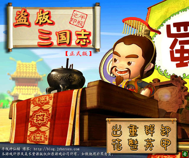 盗版三国志bug和秘籍_盗版三国志bug