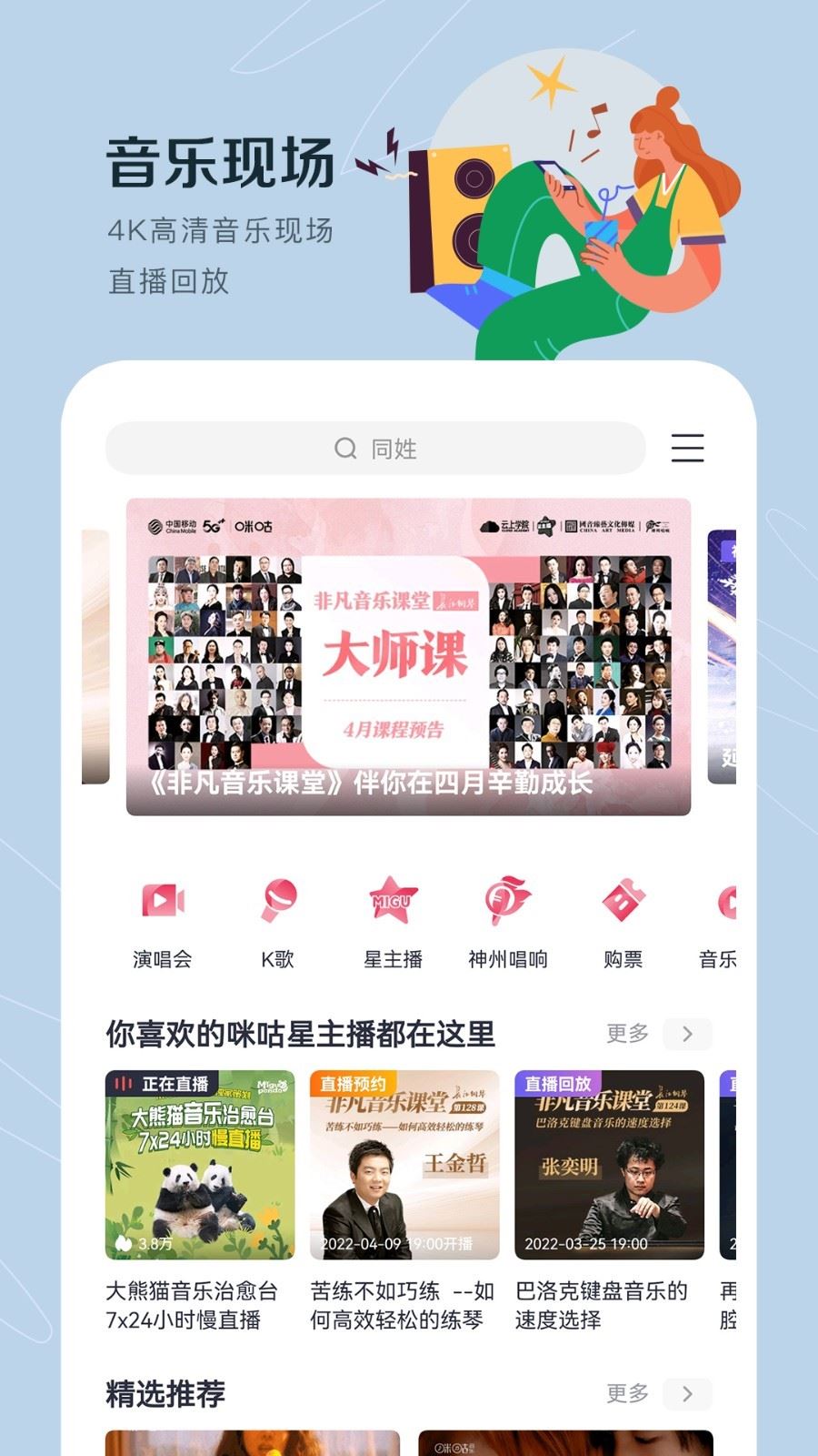咪咕音乐汇下载_咪咕音乐v7.50.0安卓版软件下载