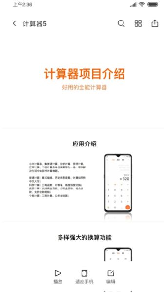 安卓4.0下载_小米文档查看器v4.0.4安卓版手机app下载