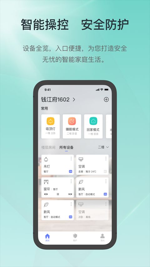 智能机软件下载_控客智能v2.9.4安卓版推荐下载