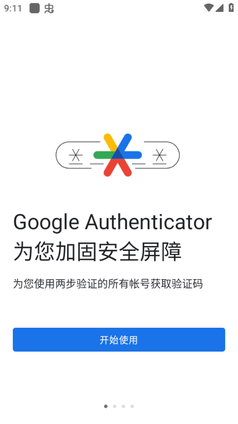 googleauthenticator下载_Google身份验证器v7.0安卓版软件下载
