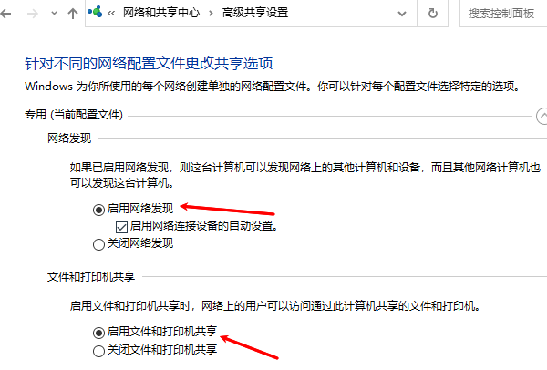 启用网络发现和文件共享 启用网络发现和文件共享
