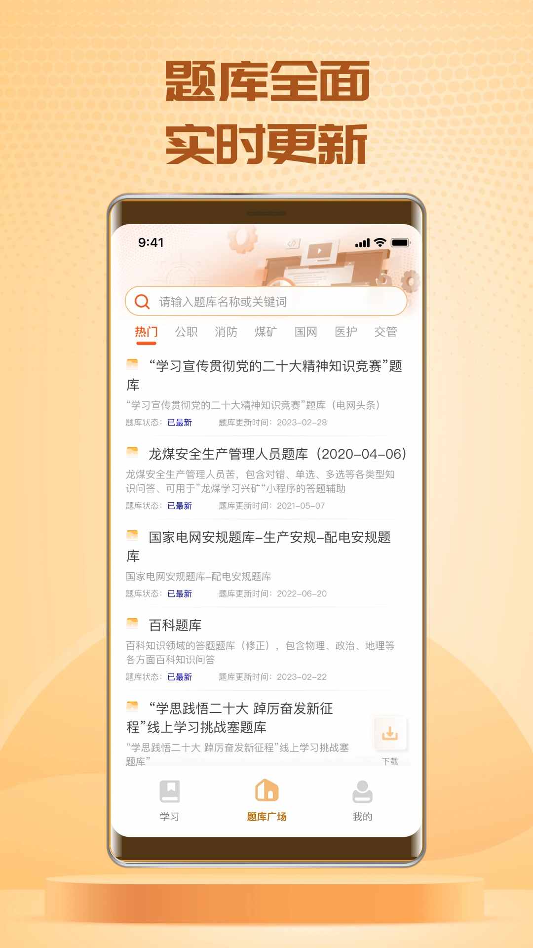 快搜搜题APP下载_快搜搜题v3.8.2安卓版手机app下载