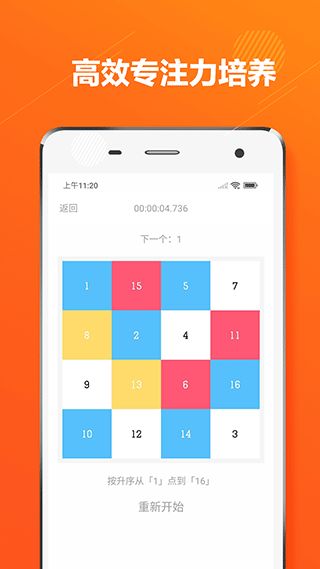 安卓舒尔特下载_舒尔特方格注意力训练v3.0.3安卓版免费下载