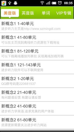 进步听力学英语下载_进步听力学英语v13.0.30安卓版手机app下载