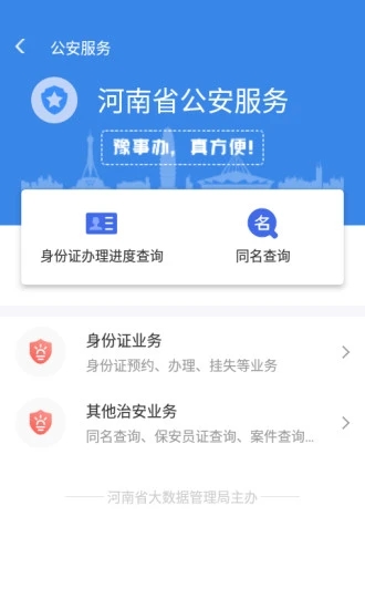 豫事办app下载_豫事办v1.6.2安卓版推荐下载