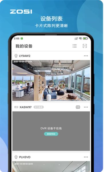 木头qq2013下载_周视监控v2.12.9.ZG安卓版下载