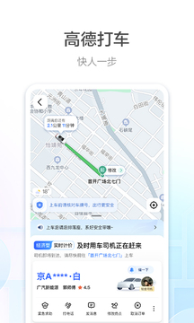 安卓导航软件下载_高德地图导航2025v16.00.0.2027安卓版软件下载