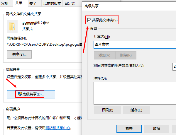 共享此文件夹 共享此文件夹