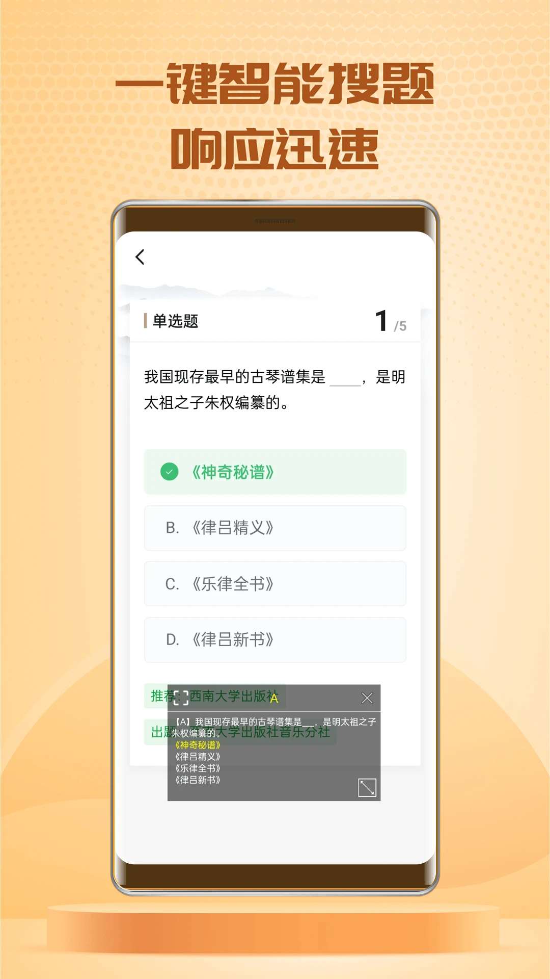 快搜搜题APP下载_快搜搜题v3.8.2安卓版手机app下载