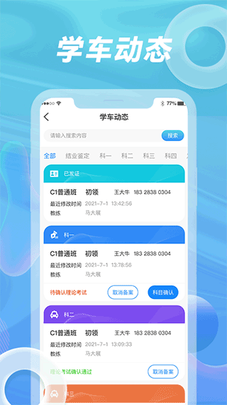驾校管理软件下载_浙里学车驾校版v1.3.4安卓版软件下载