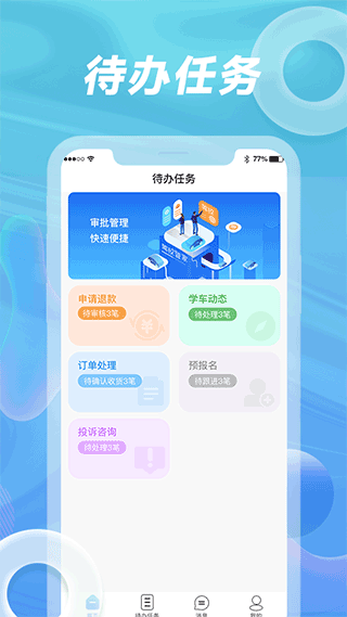 驾校管理软件下载_浙里学车驾校版v1.3.4安卓版软件下载