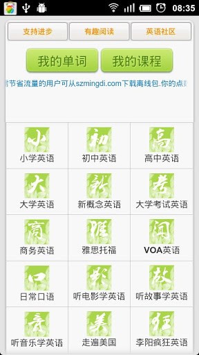 进步听力学英语下载_进步听力学英语v13.0.30安卓版手机app下载