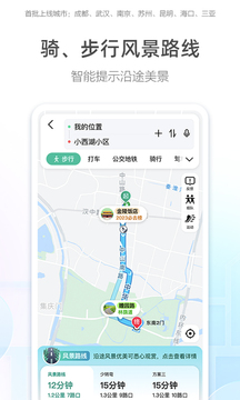 安卓导航软件下载_高德地图导航2025v16.00.0.2027安卓版软件下载