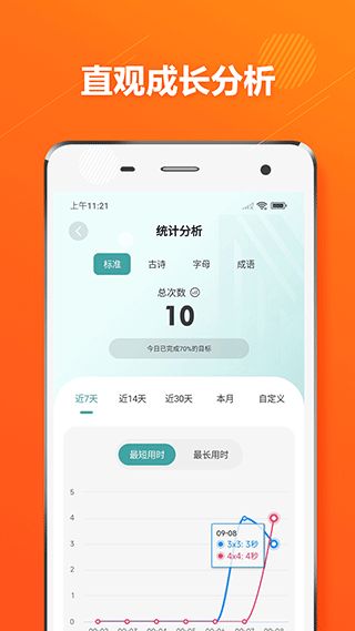安卓舒尔特下载_舒尔特方格注意力训练v3.0.3安卓版免费下载