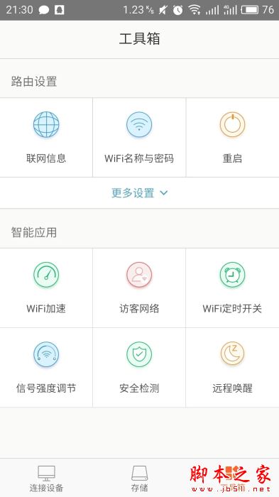 wifi无线路由软件下载_TendaWiFiv4.5.7114安卓版免费app下载