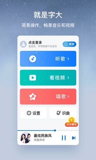 酷狗音乐2021官方免费下载_酷狗大字版v3.0.0安卓手机版手机app下载