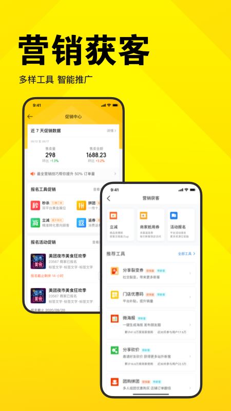 美团开店宝下载_美团开店宝v9.49.100安卓版推荐下载