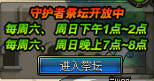 dnf守护者祭坛开放时间_守护者祭坛开放时间