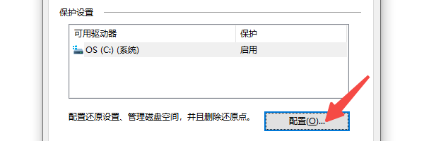 关闭占用空间的大型还原点