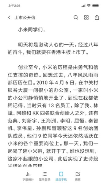 安卓4.0下载_小米文档查看器v4.0.4安卓版手机app下载