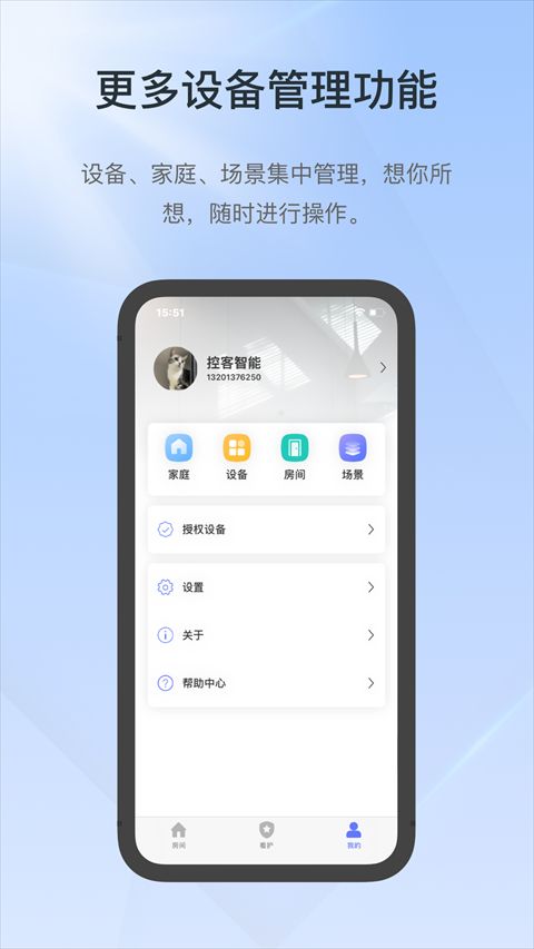 智能机软件下载_控客智能v2.9.4安卓版推荐下载