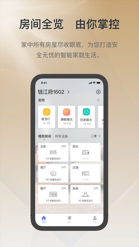 智能机软件下载_控客智能v2.9.4安卓版推荐下载
