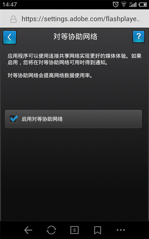 Adobeflashplayer下载_AdobeFlashPlayerv11.1.115.81安卓版推荐下载