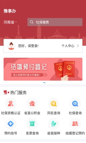 豫事办app下载_豫事办v1.6.2安卓版推荐下载