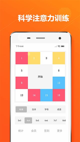 安卓舒尔特下载_舒尔特方格注意力训练v3.0.3安卓版免费下载