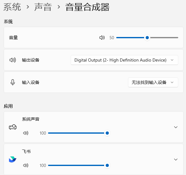 打开音量合成器 打开音量合成器