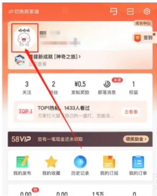 58同城怎么办理会员?_vip.58