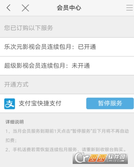乐视视频怎么取消会员自动续费?_乐视影视会员