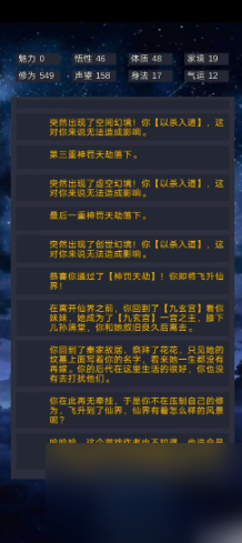 修仙模拟器我要修真攻略完整版_大仙侠修真模拟器攻略