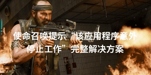 使命召唤提示