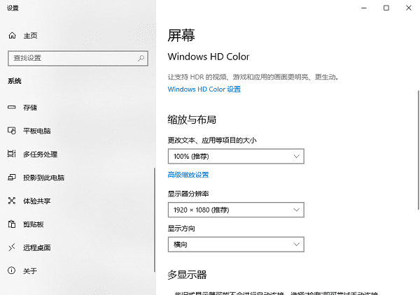 调整显示设置 调整显示设置