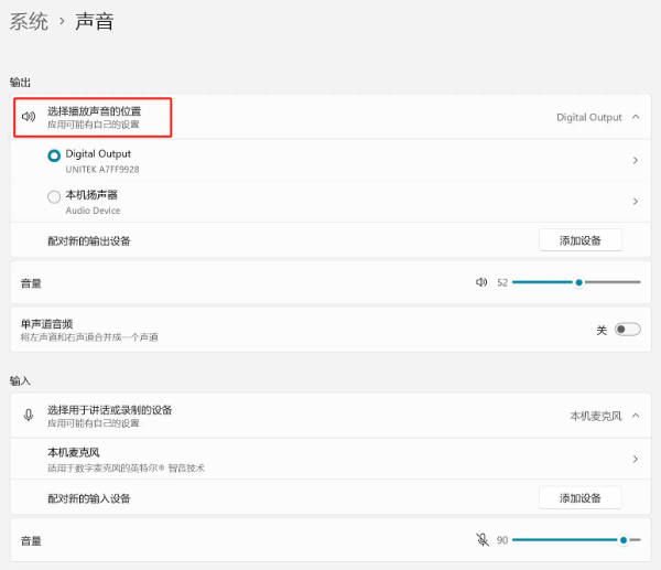 设置默认播放设备 设置默认播放设备