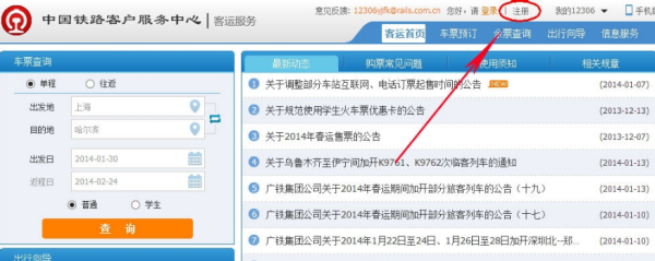 12306注册用户名怎么填写?_用户名是什么