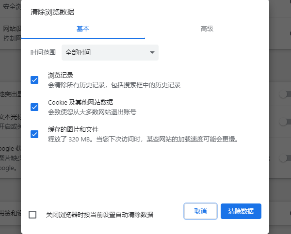 清除浏览器缓存与Cookie