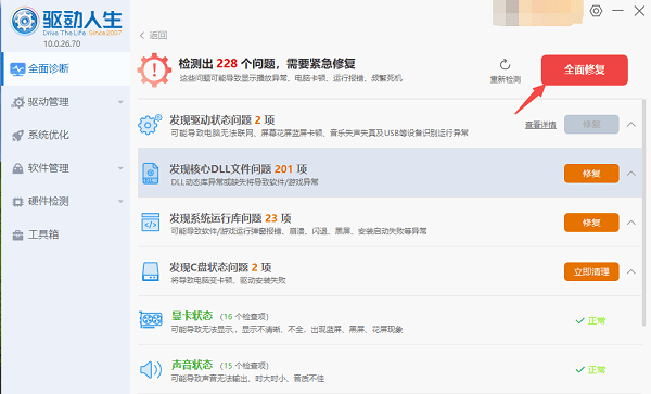 修复dll报错