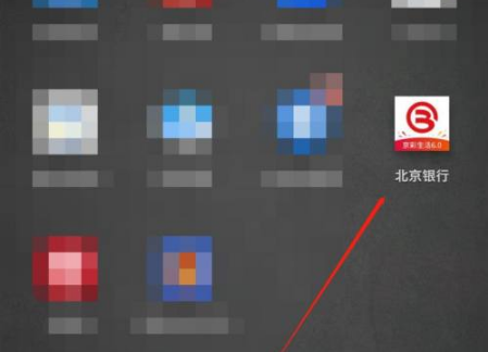 北京银行app怎么查医保存折?_北京银行医保存折查询