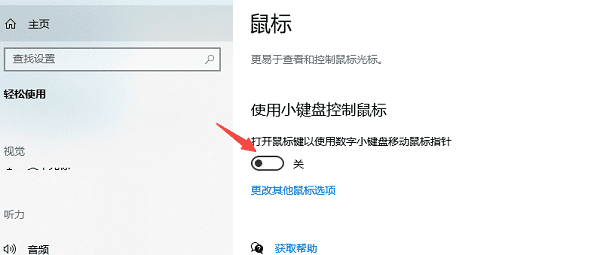 使用小键盘控制鼠标 使用小键盘控制鼠标