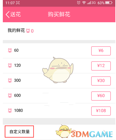 《QQ》购买鲜花方法
