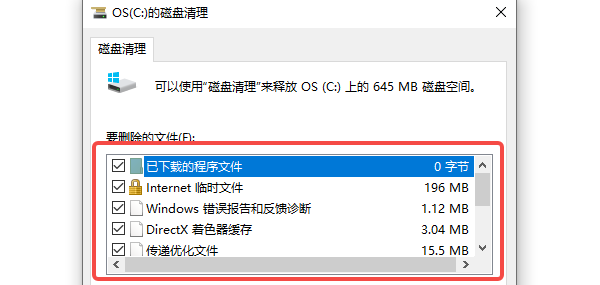 使用磁盘清理工具