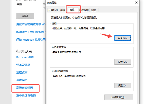 高级系统设置 高级系统设置